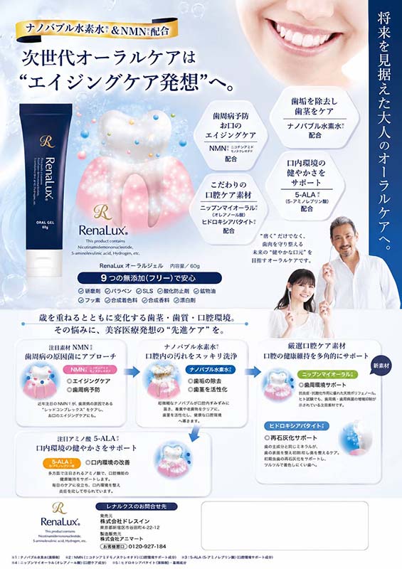 オーラルジェル